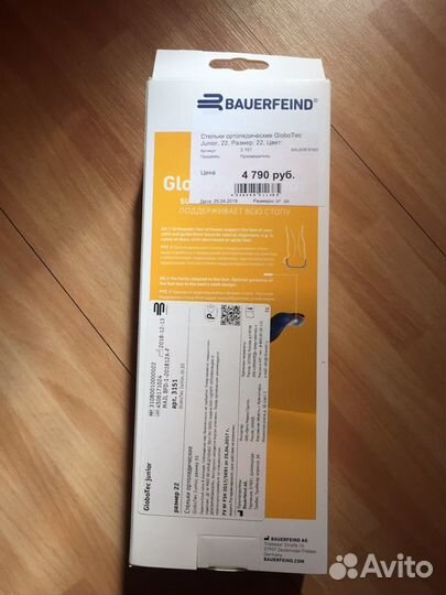 Ортопедические стельки 22 размер