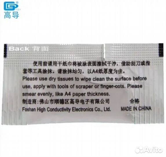 Термопаста