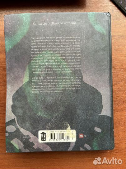 Книга Метро 2033