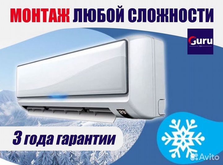 Сплит система с установкой