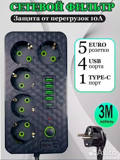 Сетевой фильтр с usb