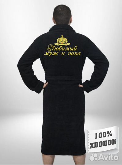 Халат с вышивкой Любимый муж и папа