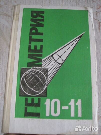 Советские учебники