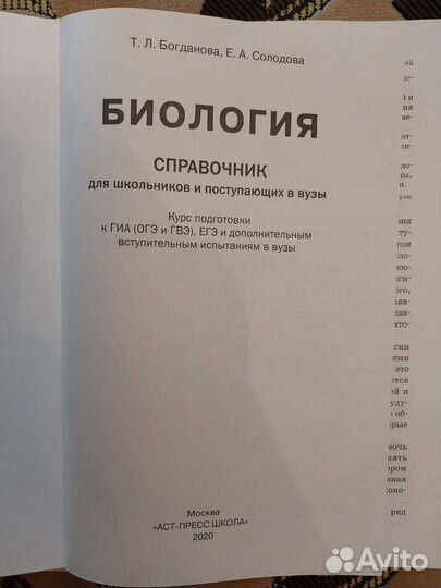 Справочник по биологии для подготовки к ОГЭ и ЕГЭ