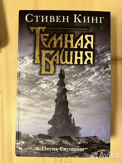 3книги из Темной башни