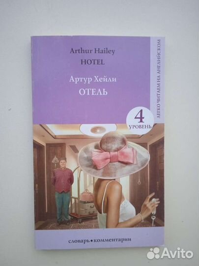 Книга на английском