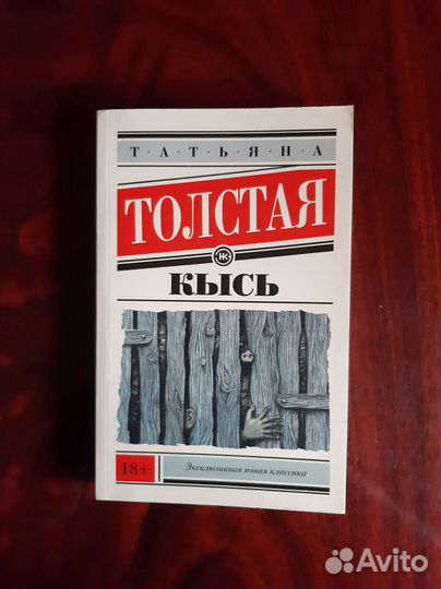 Книга Т. Толстая - 
