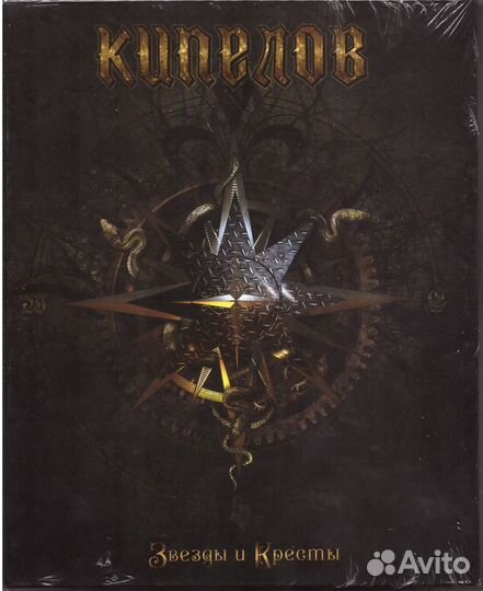 Кипелов звезды И кресты CD deluxe