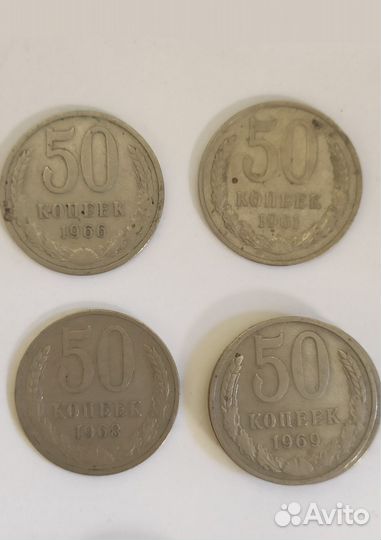 50 копеек 1960 / 1970 / 1980 годов СССР