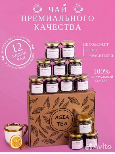 Подарочный набор чая 12 видов