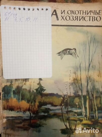 Журналы, охота