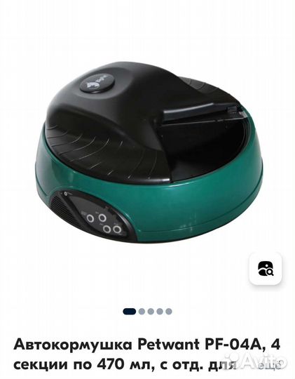 Автокормушка для собак