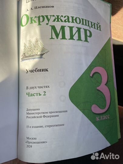 Учебник окружающий мир 2 часть