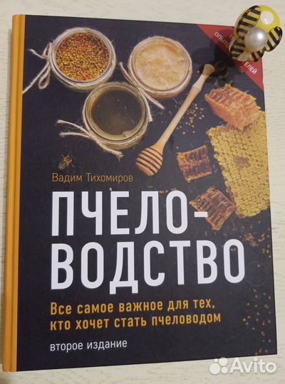 Книга по пчеловодству