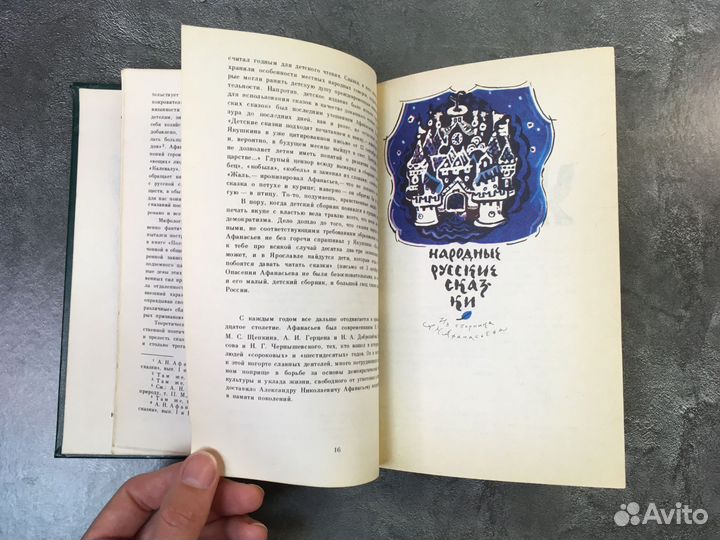 Народные русские сказки сборник 1982 г