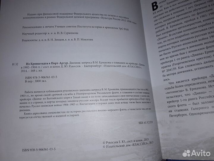 Из Кронштадта в Порт - Артур. Дневник матроса