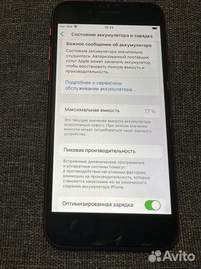 iPhone SE (2020), 128 ГБ