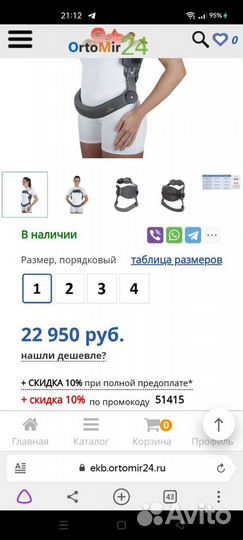 Корсет ортопедический