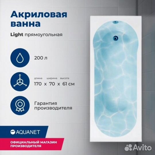 Ванна акриловая Aquanet Light 170x70