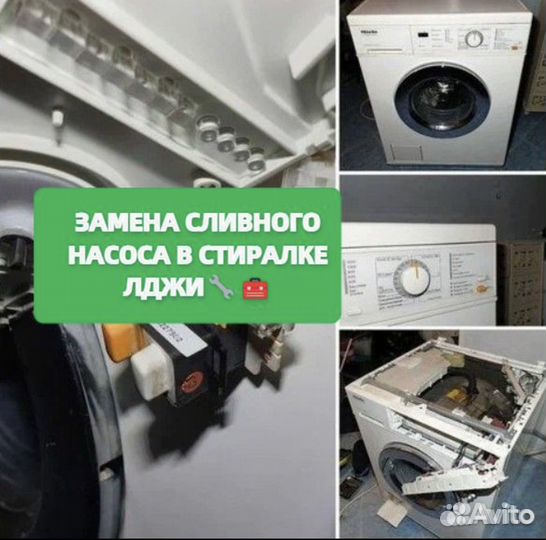 Ремонт холодильников и стиральных машин