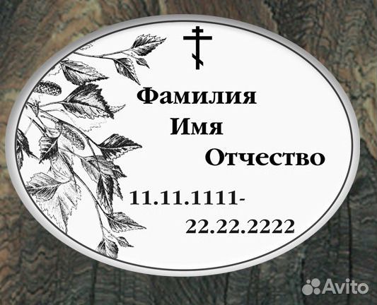 Фотокерамика на памятник