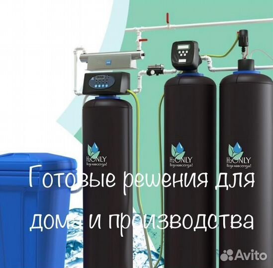 Водоподготовка/Очистка воды из скважины