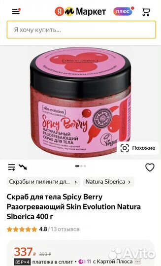 Скраб spicy berry