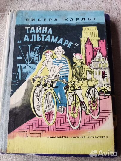 Книги СССР Изд. Детская литература