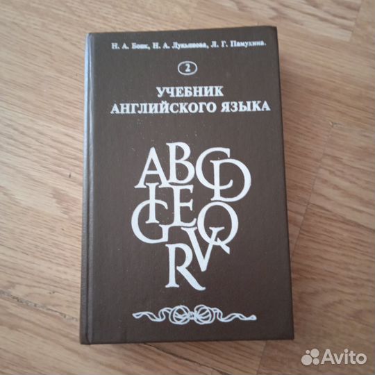 Книга учебник английского