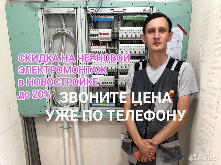 Электрик в Видном. Электромонтаж