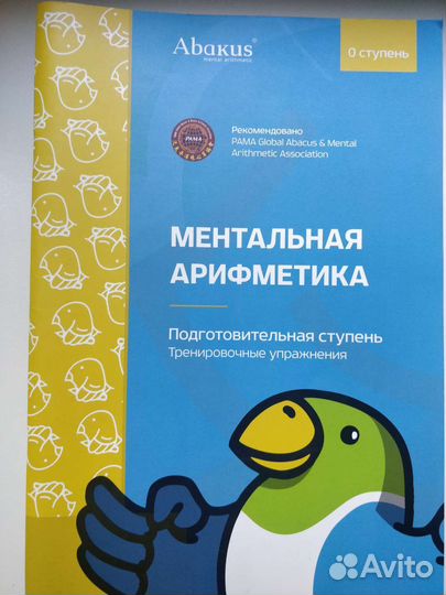 Пособия по ментальной арифметике «Abakus»