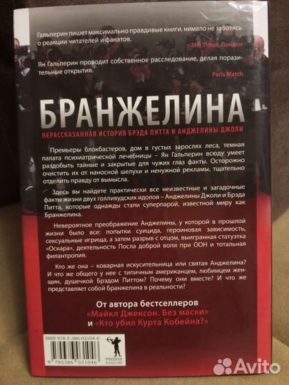 Бранжелина