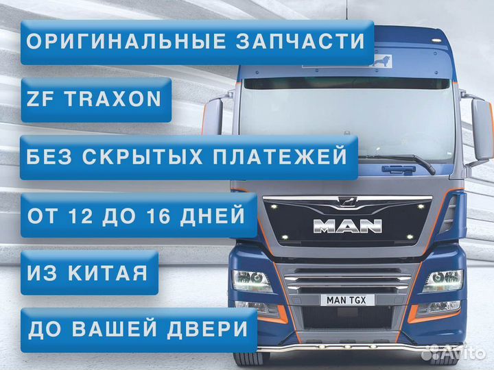 Запчасти кпп ZF TraXon из Китая от 4 дней