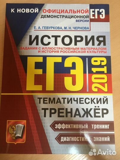 Егэ по истории тематический тренажёр