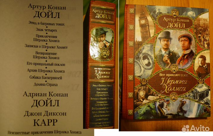 Все приключения Шерлока Холмса