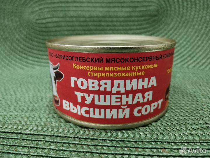 Тушенка говядина борисоглебская