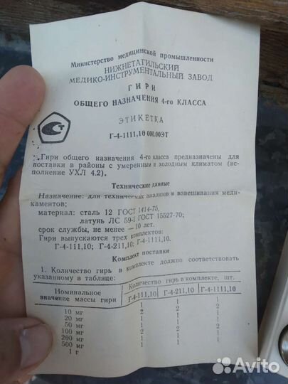 Гирьки для весов