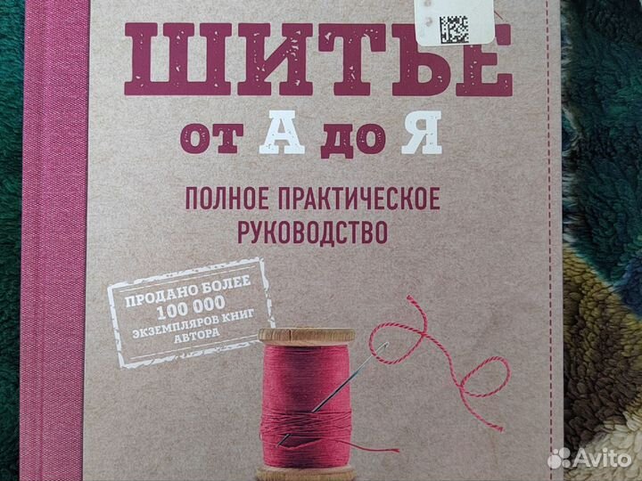 Шитье от а до я