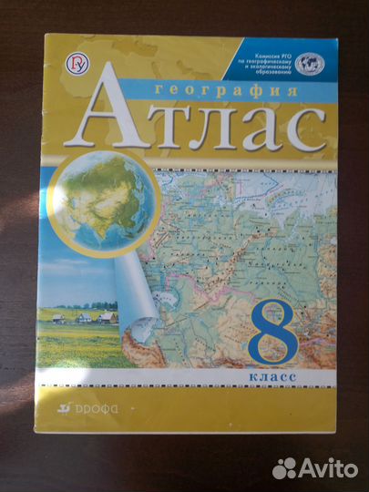 Атлас по географии 8 класс