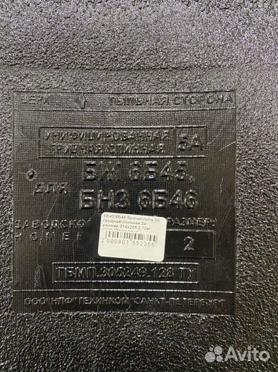 6Б45/6Б46 бронеплита 5А 2й размер