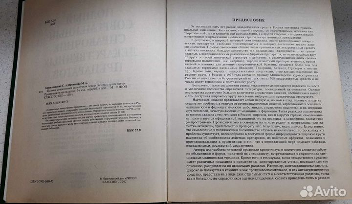 Книга Справочник лекарственных препаратов