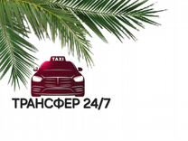 Трансфер такси Москва-Крым,сочи,краснодар,Ростов