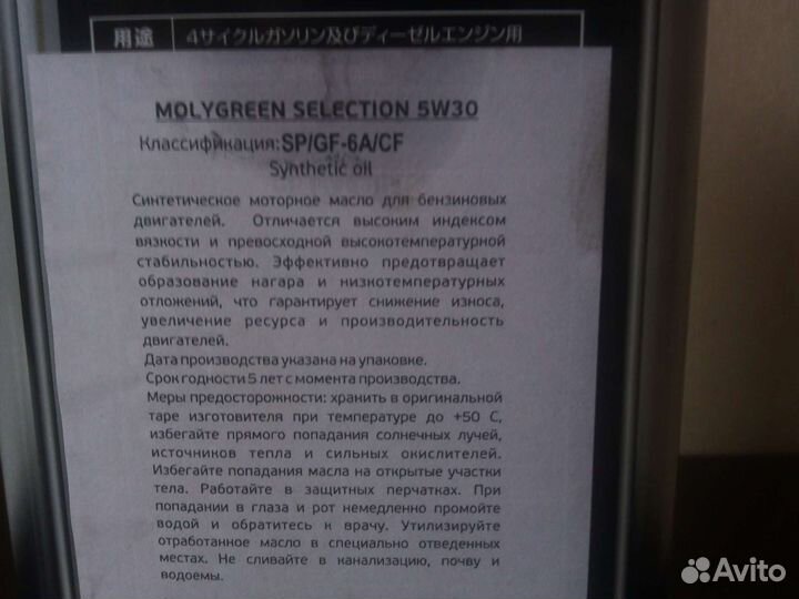 Масло моторное moly Green 5w30 sp GF6a cf