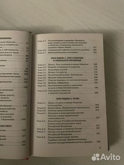 Справочник по обществознанию ОГЭ