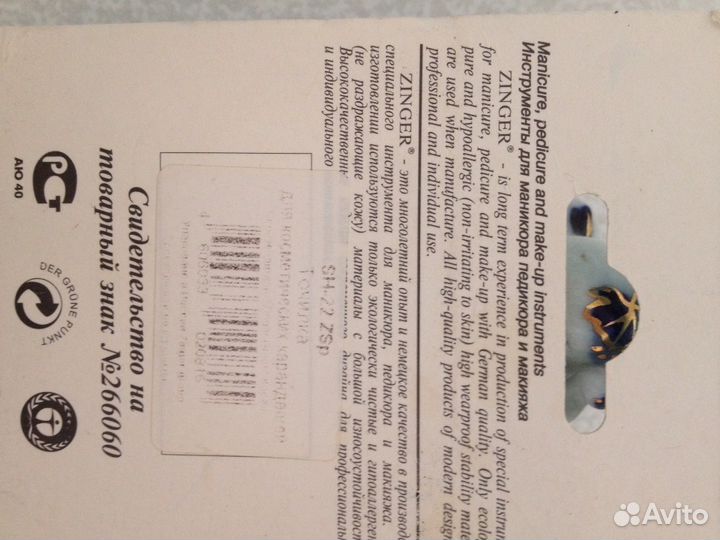 Инструмент для маникюра и макияжа