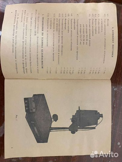 Фотоувеличитель СССР 1985 г
