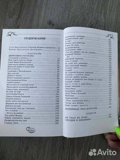 Денискины рассказы