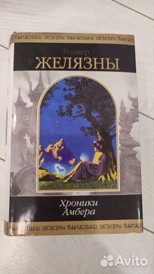 Книги романы, фантастика