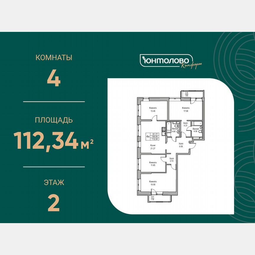 4-к. квартира, 112,3 м², 2/23 эт.
