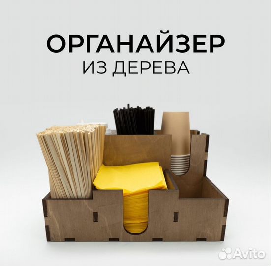 Органайзер из дерева